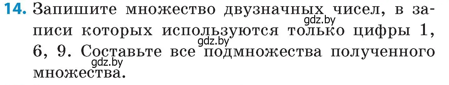 Условие номер 14 (страница 65) гдз по математике 6 класс Пирютко, Терешко, сборник задач