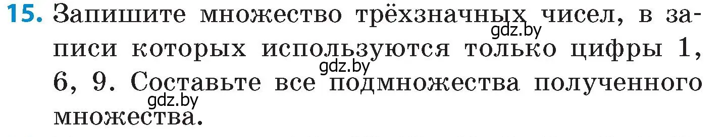 Условие номер 15 (страница 65) гдз по математике 6 класс Пирютко, Терешко, сборник задач