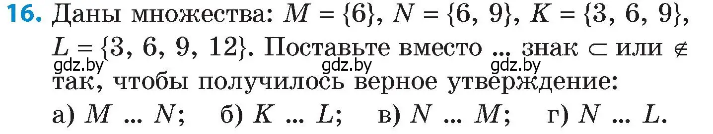 Условие номер 16 (страница 65) гдз по математике 6 класс Пирютко, Терешко, сборник задач