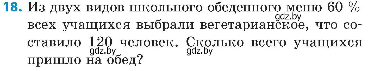 Условие номер 18 (страница 65) гдз по математике 6 класс Пирютко, Терешко, сборник задач