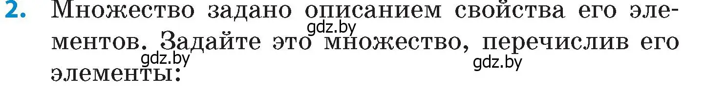 Условие номер 2 (страница 62) гдз по математике 6 класс Пирютко, Терешко, сборник задач