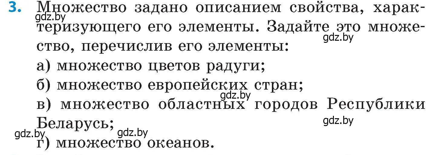 Условие номер 3 (страница 63) гдз по математике 6 класс Пирютко, Терешко, сборник задач