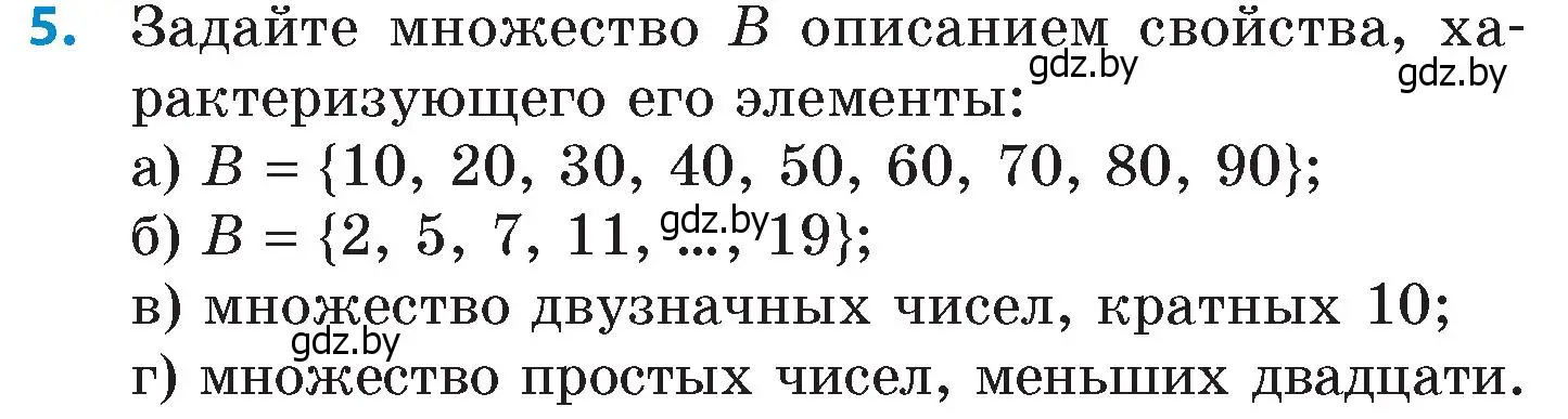 Условие номер 5 (страница 63) гдз по математике 6 класс Пирютко, Терешко, сборник задач