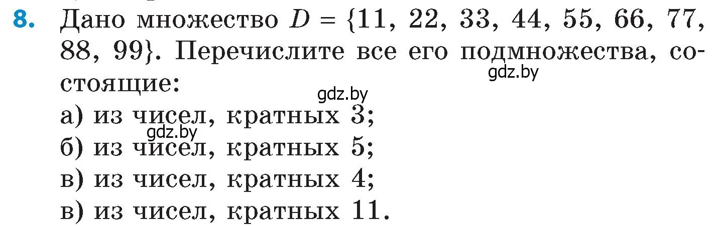 Условие номер 8 (страница 64) гдз по математике 6 класс Пирютко, Терешко, сборник задач