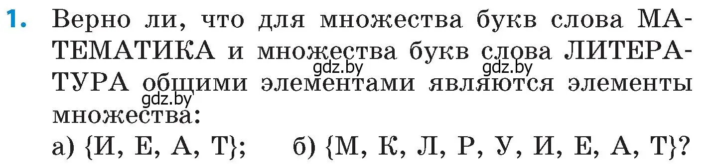 Условие номер 1 (страница 66) гдз по математике 6 класс Пирютко, Терешко, сборник задач