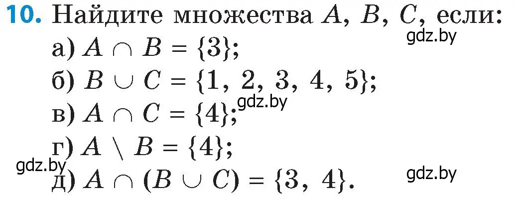 Условие номер 10 (страница 67) гдз по математике 6 класс Пирютко, Терешко, сборник задач