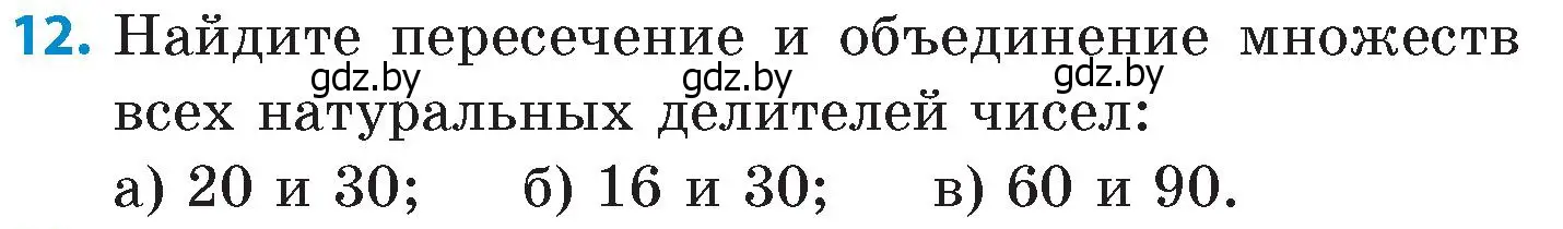 Условие номер 12 (страница 68) гдз по математике 6 класс Пирютко, Терешко, сборник задач