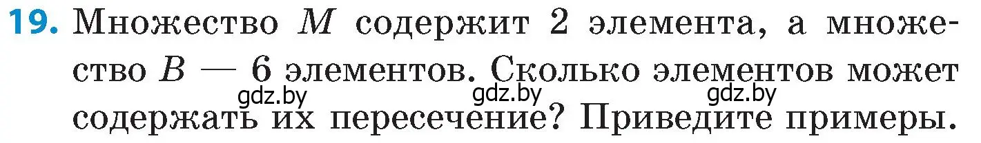 Условие номер 19 (страница 69) гдз по математике 6 класс Пирютко, Терешко, сборник задач