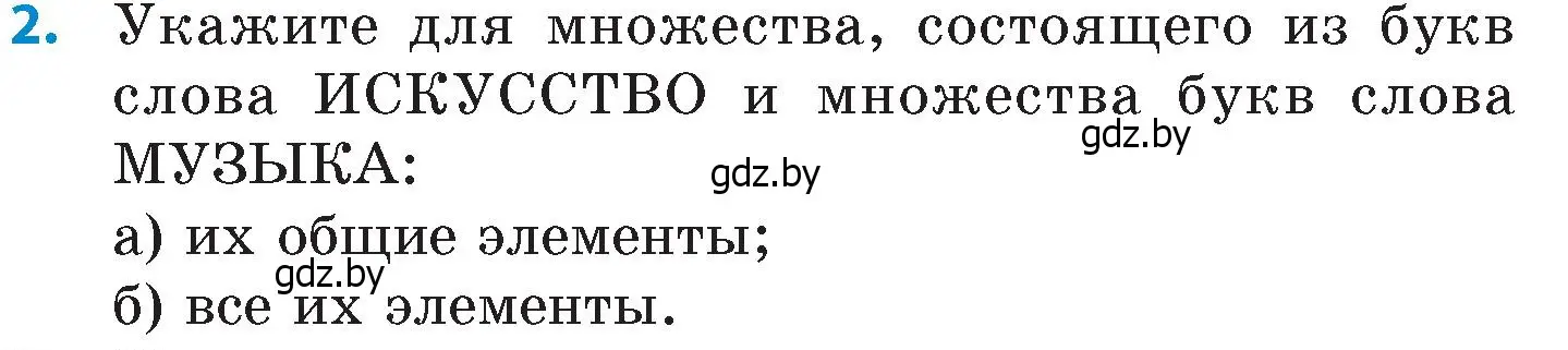 Условие номер 2 (страница 66) гдз по математике 6 класс Пирютко, Терешко, сборник задач