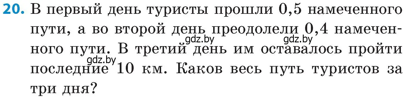 Условие номер 20 (страница 69) гдз по математике 6 класс Пирютко, Терешко, сборник задач