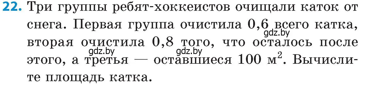 Условие номер 22 (страница 69) гдз по математике 6 класс Пирютко, Терешко, сборник задач