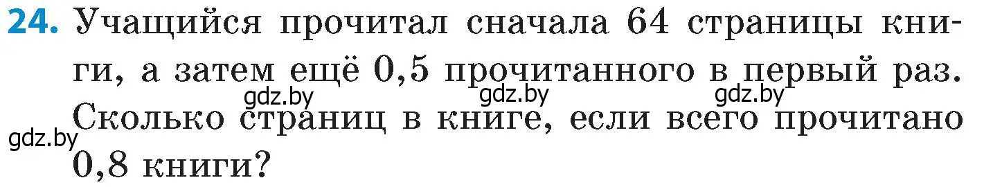 Условие номер 24 (страница 69) гдз по математике 6 класс Пирютко, Терешко, сборник задач