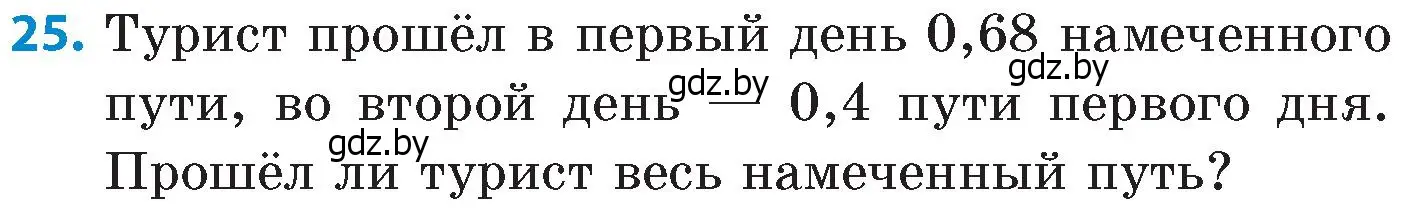 Условие номер 25 (страница 69) гдз по математике 6 класс Пирютко, Терешко, сборник задач