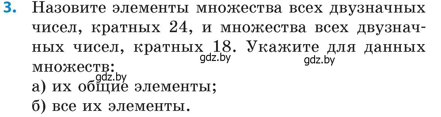 Условие номер 3 (страница 66) гдз по математике 6 класс Пирютко, Терешко, сборник задач