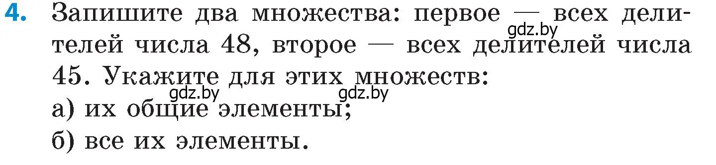 Условие номер 4 (страница 66) гдз по математике 6 класс Пирютко, Терешко, сборник задач