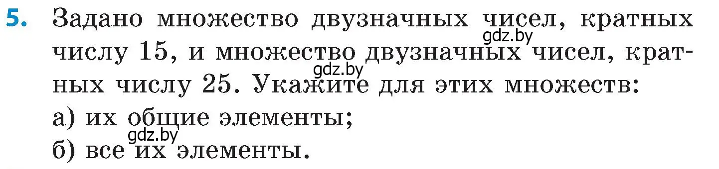 Условие номер 5 (страница 67) гдз по математике 6 класс Пирютко, Терешко, сборник задач