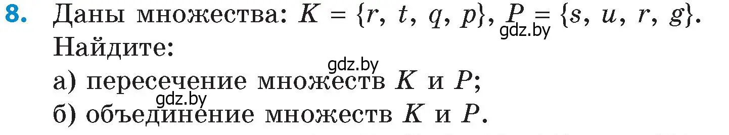 Условие номер 8 (страница 67) гдз по математике 6 класс Пирютко, Терешко, сборник задач