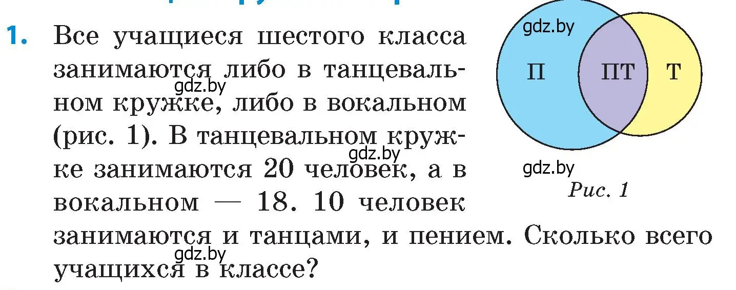 Условие номер 1 (страница 70) гдз по математике 6 класс Пирютко, Терешко, сборник задач