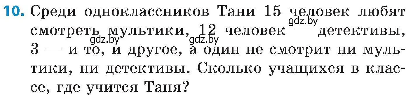 Условие номер 10 (страница 72) гдз по математике 6 класс Пирютко, Терешко, сборник задач