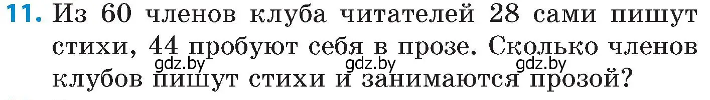 Условие номер 11 (страница 72) гдз по математике 6 класс Пирютко, Терешко, сборник задач