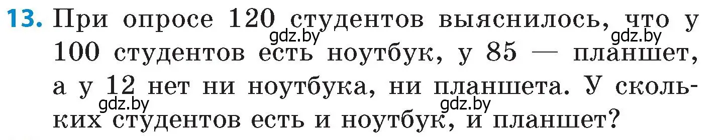 Условие номер 13 (страница 73) гдз по математике 6 класс Пирютко, Терешко, сборник задач