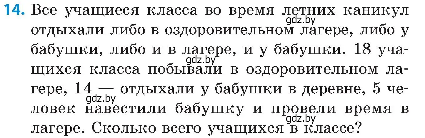 Условие номер 14 (страница 73) гдз по математике 6 класс Пирютко, Терешко, сборник задач