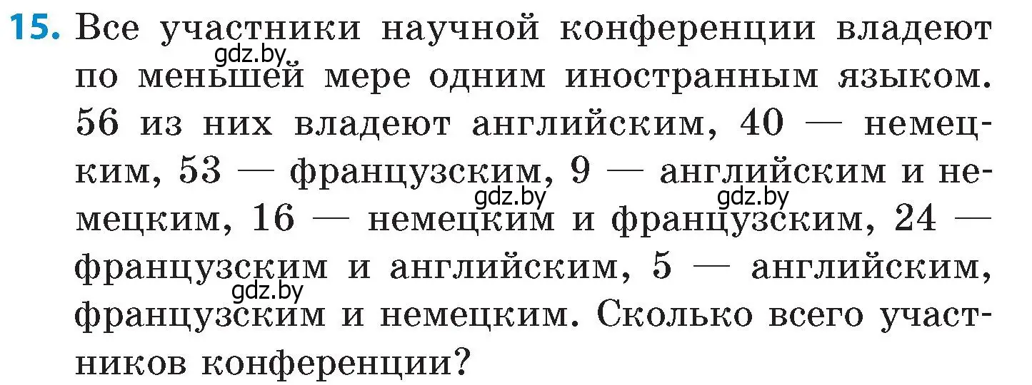 Условие номер 15 (страница 73) гдз по математике 6 класс Пирютко, Терешко, сборник задач