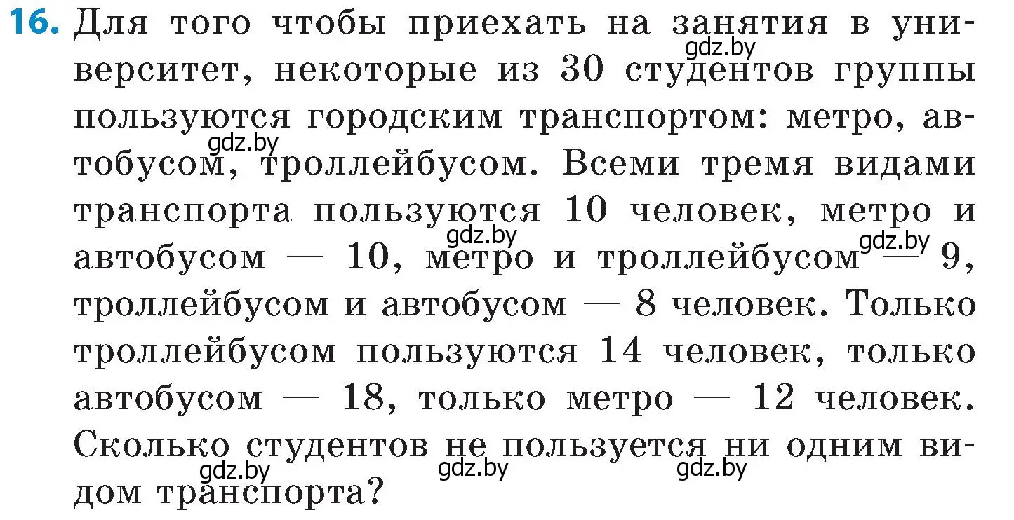 Условие номер 16 (страница 73) гдз по математике 6 класс Пирютко, Терешко, сборник задач