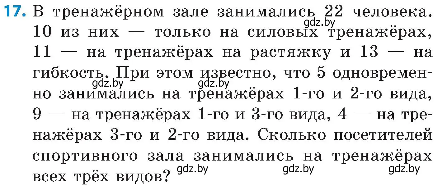 Условие номер 17 (страница 74) гдз по математике 6 класс Пирютко, Терешко, сборник задач