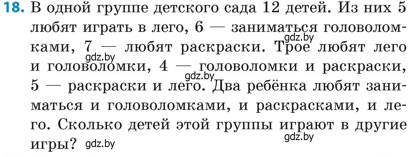 Условие номер 18 (страница 74) гдз по математике 6 класс Пирютко, Терешко, сборник задач