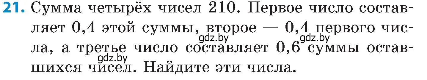 Условие номер 21 (страница 74) гдз по математике 6 класс Пирютко, Терешко, сборник задач