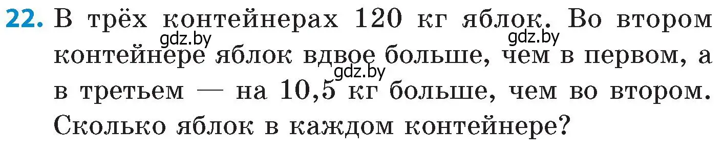 Условие номер 22 (страница 75) гдз по математике 6 класс Пирютко, Терешко, сборник задач