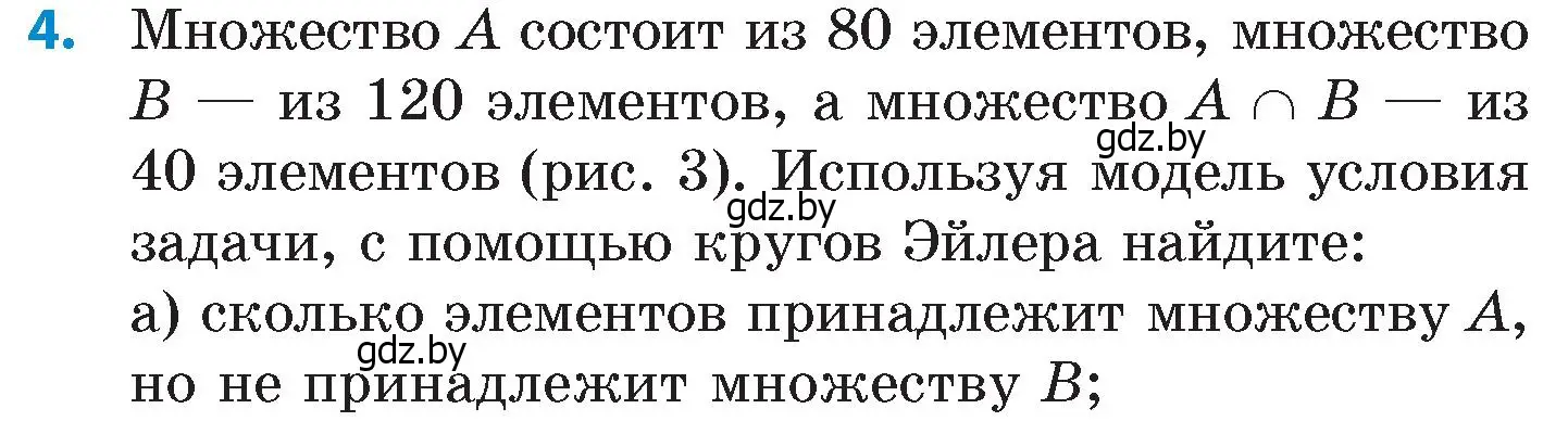 Условие номер 4 (страница 70) гдз по математике 6 класс Пирютко, Терешко, сборник задач