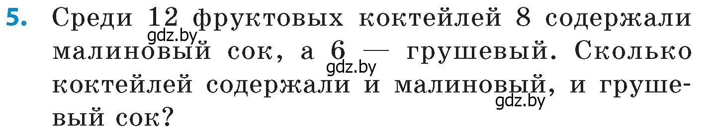 Условие номер 5 (страница 71) гдз по математике 6 класс Пирютко, Терешко, сборник задач