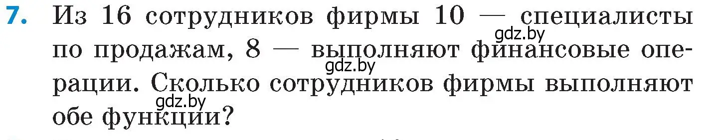 Условие номер 7 (страница 71) гдз по математике 6 класс Пирютко, Терешко, сборник задач