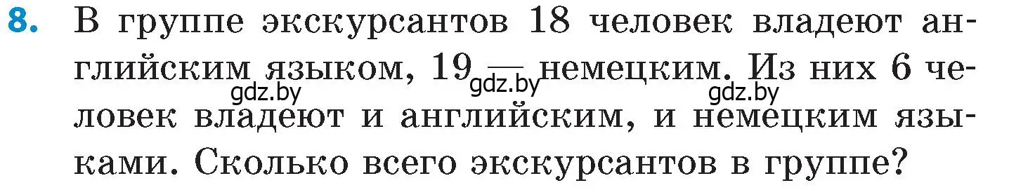 Условие номер 8 (страница 71) гдз по математике 6 класс Пирютко, Терешко, сборник задач