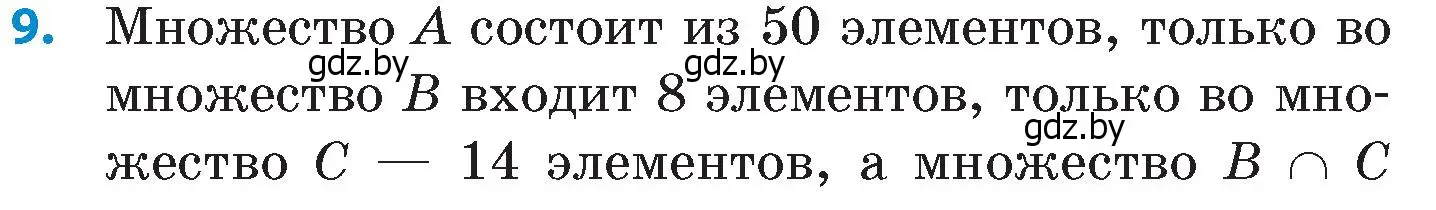 Условие номер 9 (страница 71) гдз по математике 6 класс Пирютко, Терешко, сборник задач