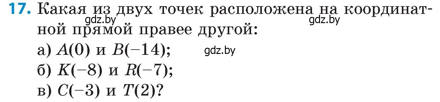 Условие номер 17 (страница 79) гдз по математике 6 класс Пирютко, Терешко, сборник задач