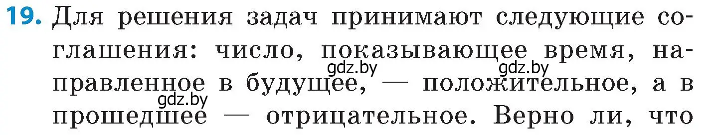 Условие номер 19 (страница 79) гдз по математике 6 класс Пирютко, Терешко, сборник задач