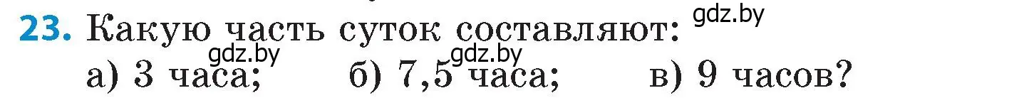 Условие номер 23 (страница 81) гдз по математике 6 класс Пирютко, Терешко, сборник задач