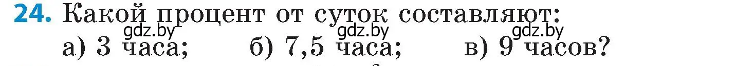 Условие номер 24 (страница 81) гдз по математике 6 класс Пирютко, Терешко, сборник задач