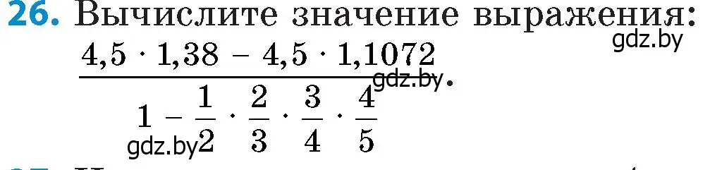 Условие номер 26 (страница 81) гдз по математике 6 класс Пирютко, Терешко, сборник задач