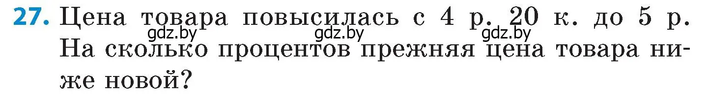 Условие номер 27 (страница 81) гдз по математике 6 класс Пирютко, Терешко, сборник задач