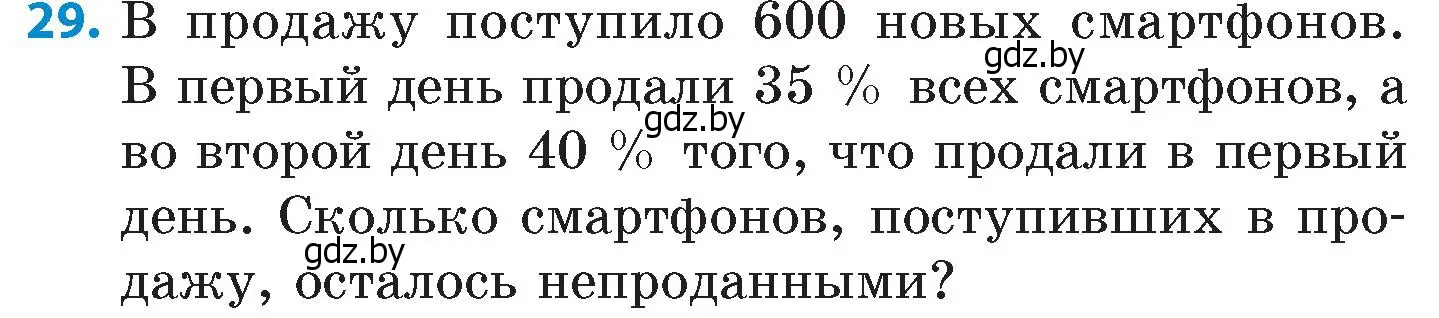 Условие номер 29 (страница 81) гдз по математике 6 класс Пирютко, Терешко, сборник задач