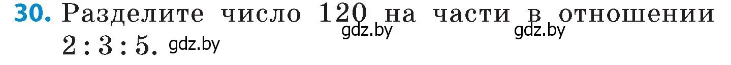 Условие номер 30 (страница 81) гдз по математике 6 класс Пирютко, Терешко, сборник задач