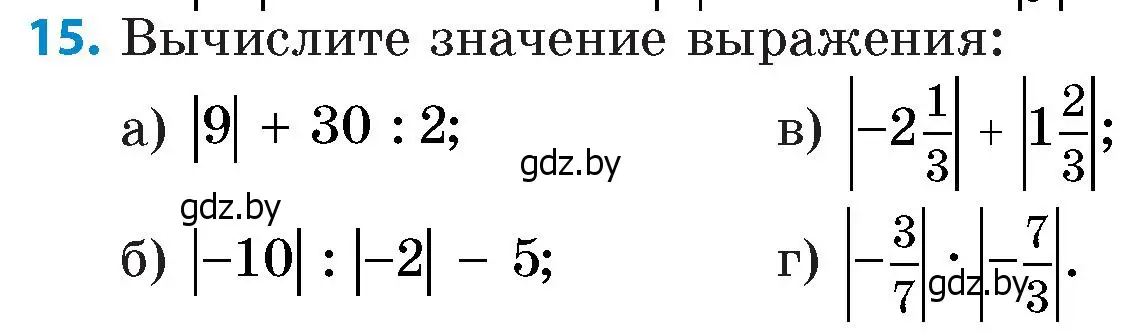 Условие номер 15 (страница 83) гдз по математике 6 класс Пирютко, Терешко, сборник задач