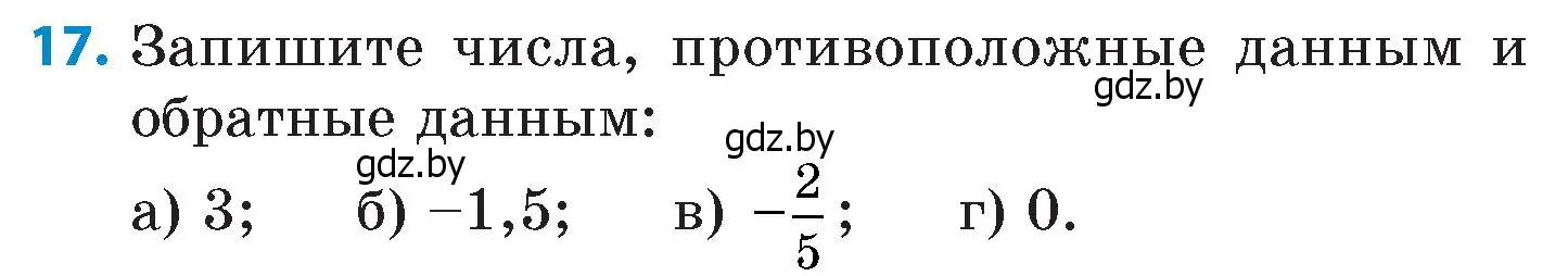 Условие номер 17 (страница 83) гдз по математике 6 класс Пирютко, Терешко, сборник задач