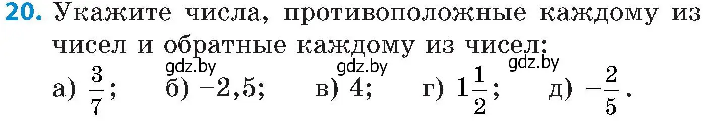 Условие номер 20 (страница 84) гдз по математике 6 класс Пирютко, Терешко, сборник задач