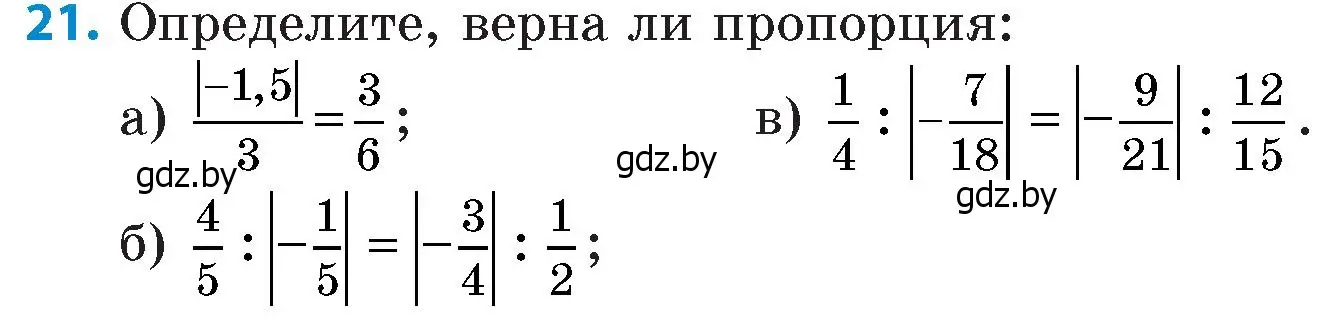 Условие номер 21 (страница 84) гдз по математике 6 класс Пирютко, Терешко, сборник задач