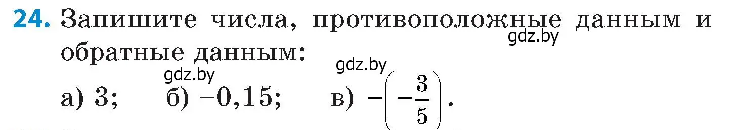 Условие номер 24 (страница 84) гдз по математике 6 класс Пирютко, Терешко, сборник задач